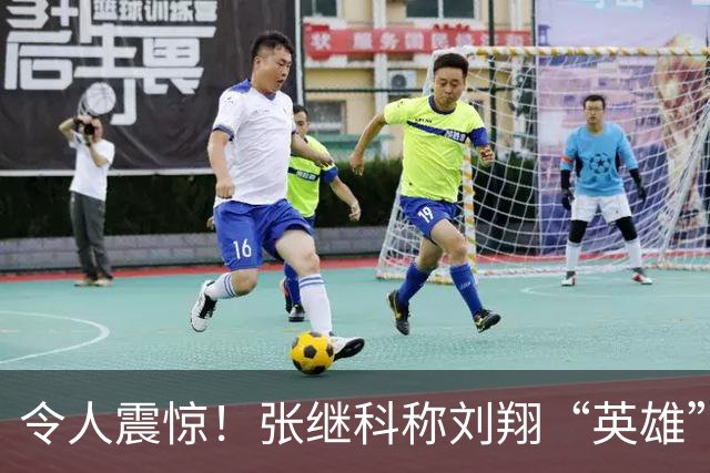 令人震惊！张继科称刘翔“英雄”，引发热议背后的沉重故事