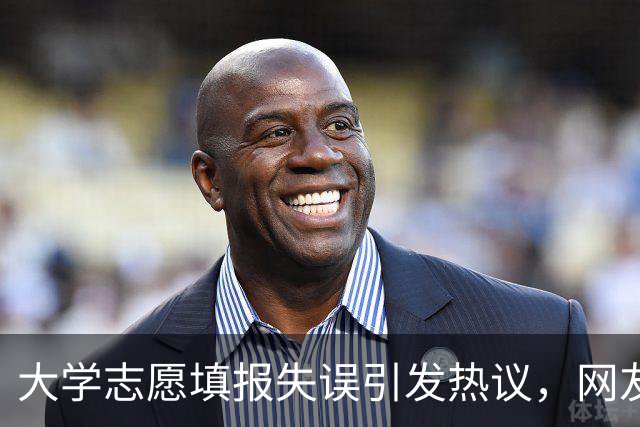大学志愿填报失误引发热议，网友质疑女生时间管理能力